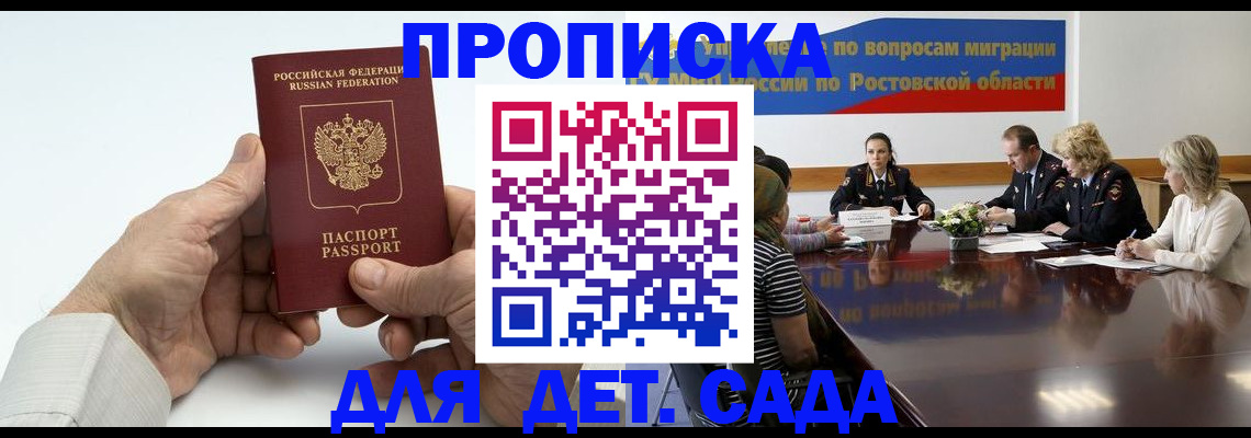 временная регистрация недорого в Адыгейске