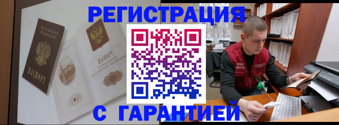 временная регистрация недорого в Адыгейске