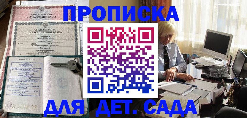 купить прописку в Адыгейске